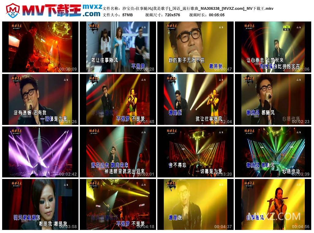 沙宝亮-往事随风(我是歌手)_国语_流行歌曲_MA306338